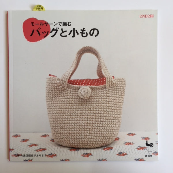 Purses (in Japanese)